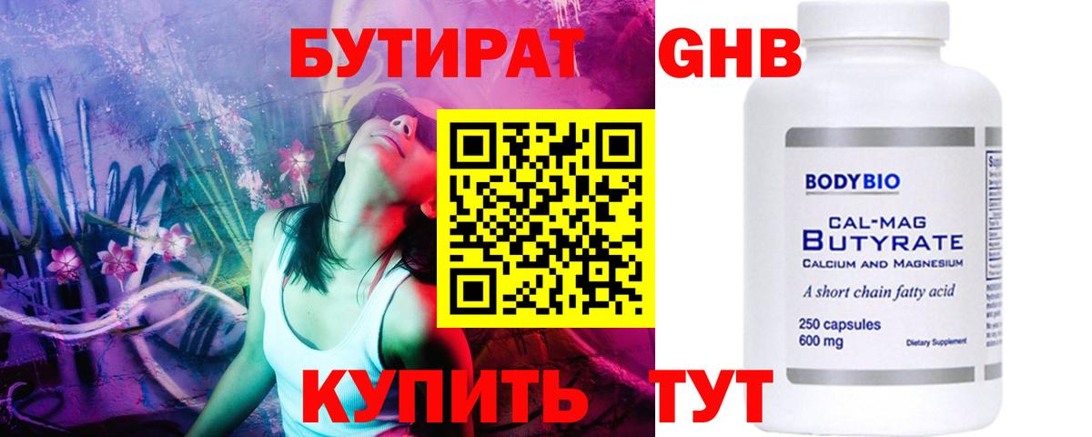 Киржач  Бутират GHB  Бутират  Вход с VPN 