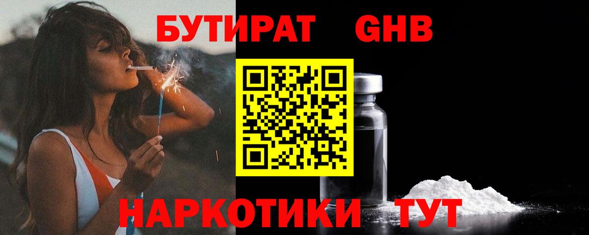БУТИРАТ GHB Киржач