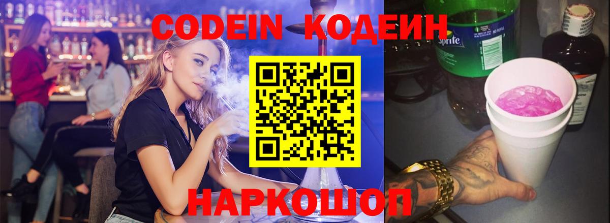 купить наркотик  Кодеин Purple Drank  Вход с VPN  Киржач 