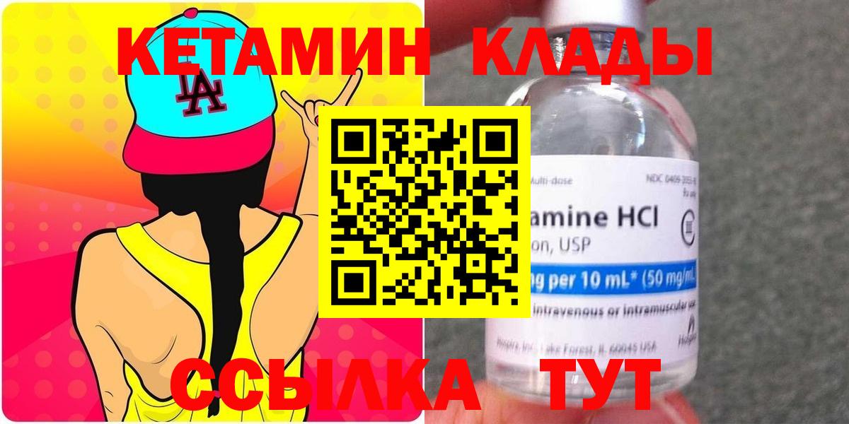 Кетамин ketamine Киржач