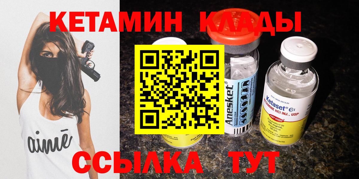 КЕТАМИН ketamine  КЕТАМИН VHQ  Вход с VPN  Киржач 