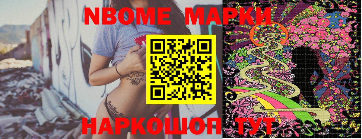 Марки NBOMe 1500мкг Киржач